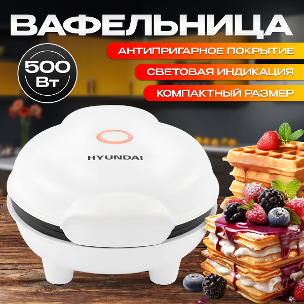 Вафельница Larfex HYSM-4243, белый - купить по выгодной цене в интернет ...