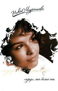 Книга белые сны