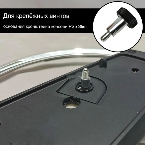 Аксессуар для игровой приставки/Винты крепления кронштейна основания ...