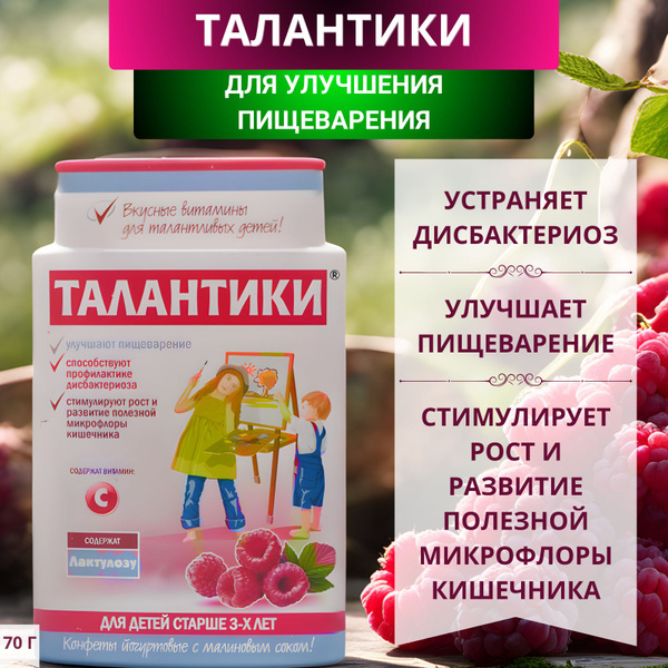 Талантики с малиновым соком для улучшения пищеварения, конфеты ...