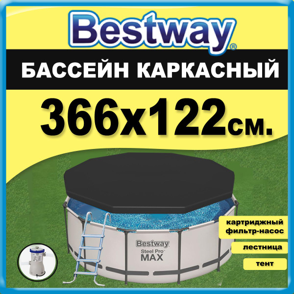 Бассейн Каркасный 366x Bestway целевая аудитория: Взрослая - купить по ...