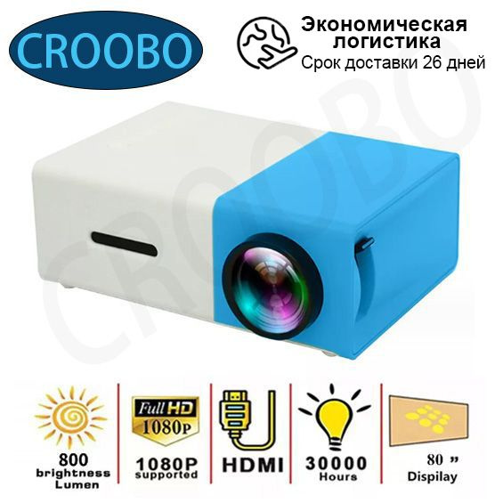 Проектор Croobo YG300 купить по доступной цене с доставкой в интернет ...