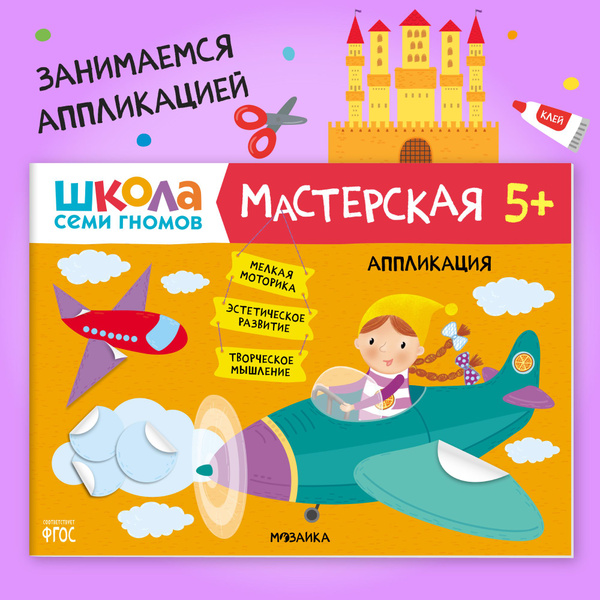 Книги для детей 5-6 лет. Альбом для занятий творчеством с детьми. Школа ...