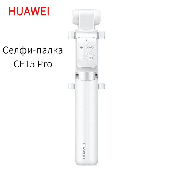 Монопод для селфи HUAWEI CF15 Pro64 см купить по низкой цене с ...