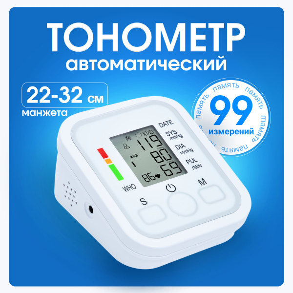 Тонометр автоматический на плечо с манжетой 22-32 см - купить с ...