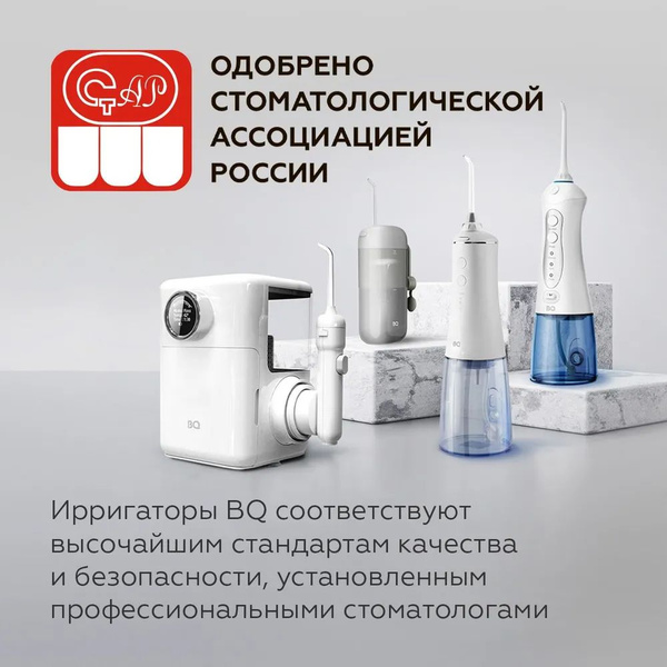 Беспроводной ирригатор BQ IR004 Бело-серебристый - купить с доставкой ...