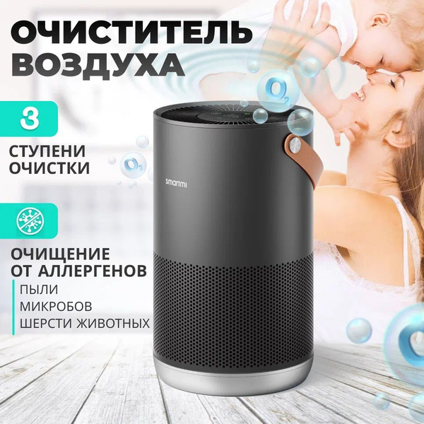 Очиститель воздуха Smartmi Air Purifier, темно-серый - купить по ...