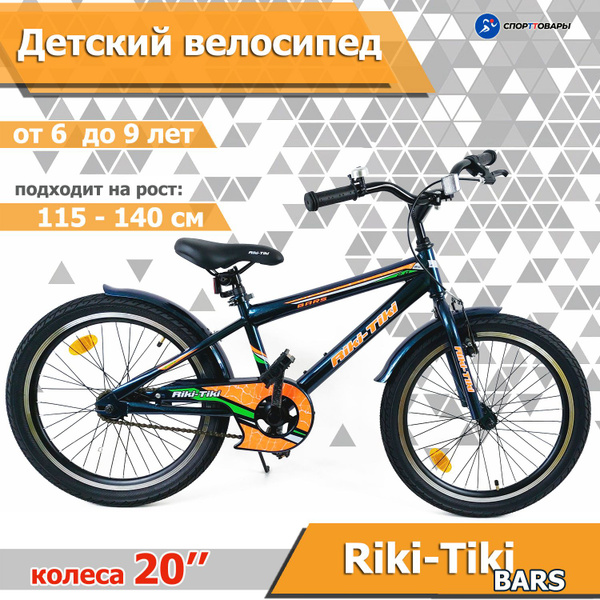 Велосипед детский 20" BARS Riki - Tiki морская волна,от 6 до 9 лет, на ...