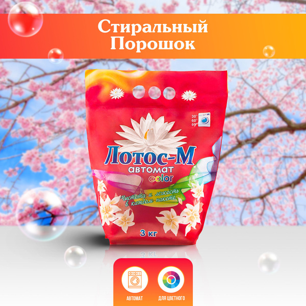 Лотос Стиральный порошок 3050 г 20 стирок Для спортивной одежды, Для ...