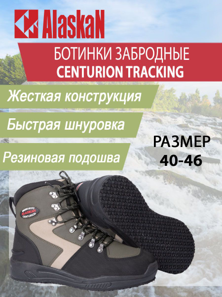 Ботинки для рыбалки Alaskan, Синтетика, Демисезон - купить по низкой ...