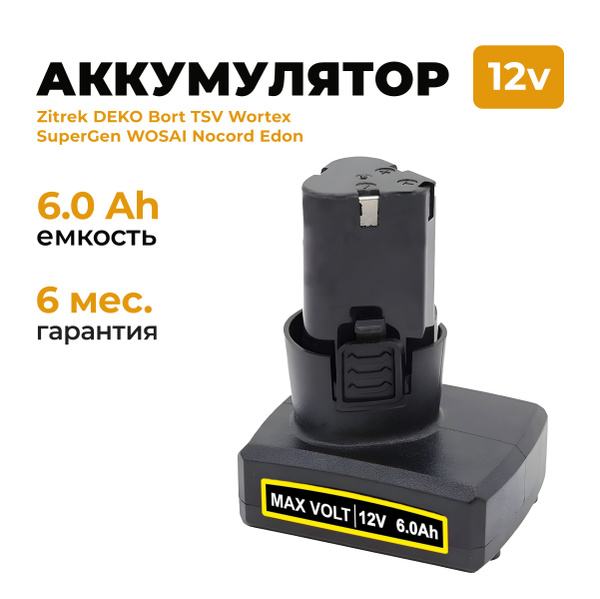 Аккумулятор для шуруповерта 12V 6000 mAh Li-Ion - купить с доставкой по ...