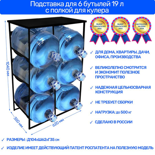 Стеллаж для бутылей 19 литров чертеж