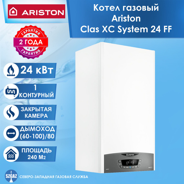 Котел газовый Ariston Clas XC System 24 FF (24 кВт) одноконтурный с ...