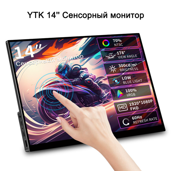 Монитор YTK 14A,экран Сенсорный,монитор игровой,IPS 1920*1080,16:10 ...
