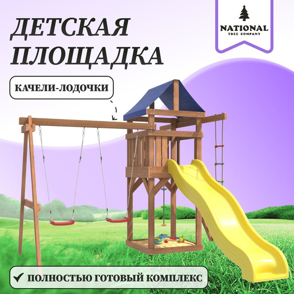 площадка для улицы и дачи IgroWoods. Игровой комплекс спортивный ...