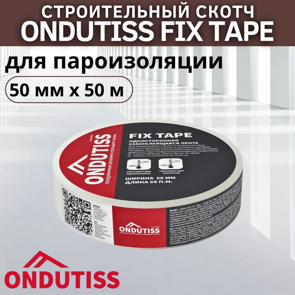 Самоклеящаяся лента ONDUTISS FIX TAPE 50мм х 50м односторонняя ...