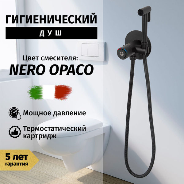Гигиенический душ со смесителем с термостатом встраиваемый, Черный ...