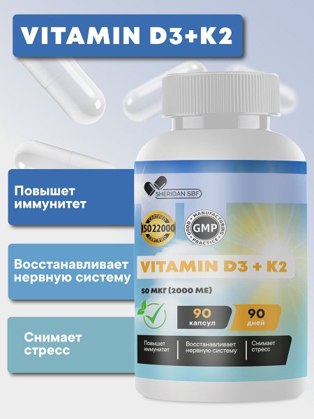 Витамин D3+K2 - купить с доставкой по выгодным ценам в интернет ...