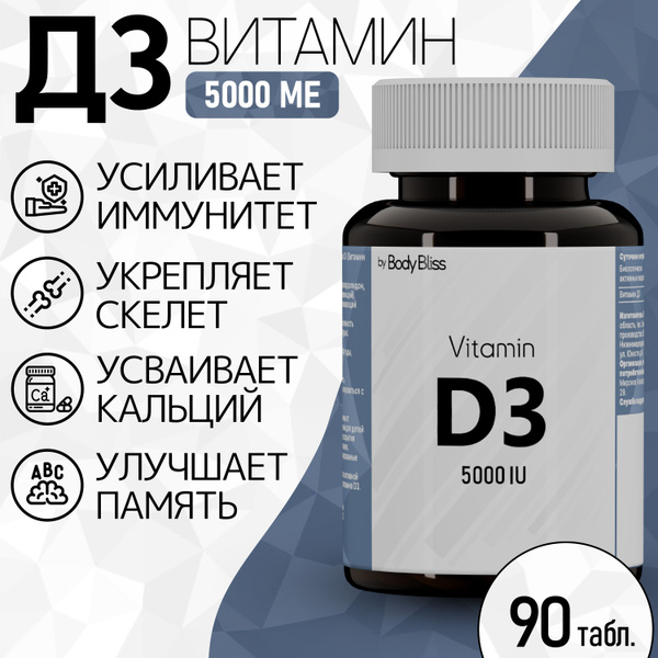 Витамин Д / Д3 5000 МЕ - 90 таблеток. Vitamin D3 5000 IU. - купить с ...