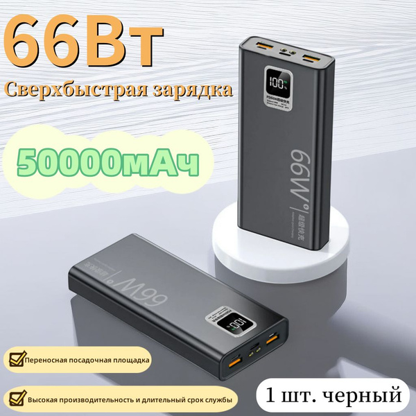 Сменная батарея для внешнего аккумулятора (Power Bank) 66W 50000mAh ...