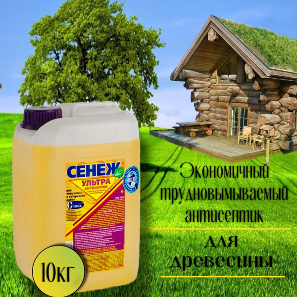 Пропитка для дерева СЕНЕЖ ультра 10 кг - купить с доставкой по выгодным ...