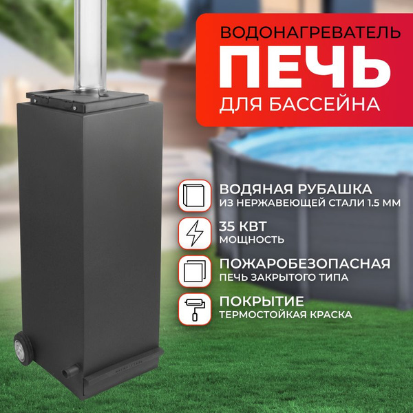 Печь для бассейна, из нержавеющей стали / Водонагреватель для бассейна ...