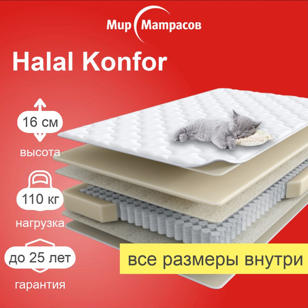 Матрас Мир Матрасов Аскона Halal Konfor_180, Независимые пружины, 60 ...