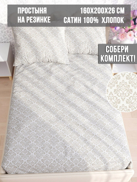 Простыня Milky Garden Топ, 160x200 купить по низкой цене с доставкой в ...
