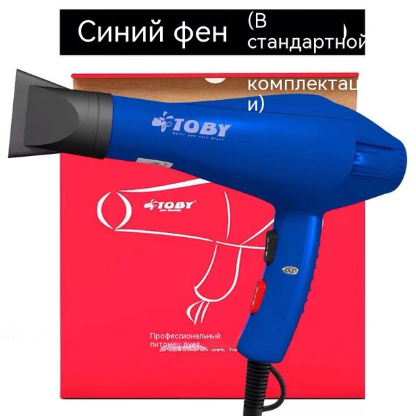 Фен для животных; Кнопка холодного ветра; Мощность 2200 Вт - купить с ...