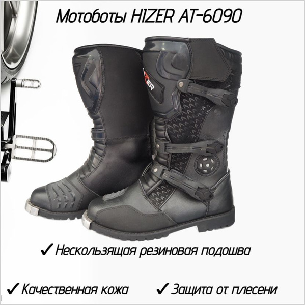 Мотоботы HIZER - купить с доставкой по выгодным ценам в интернет ...