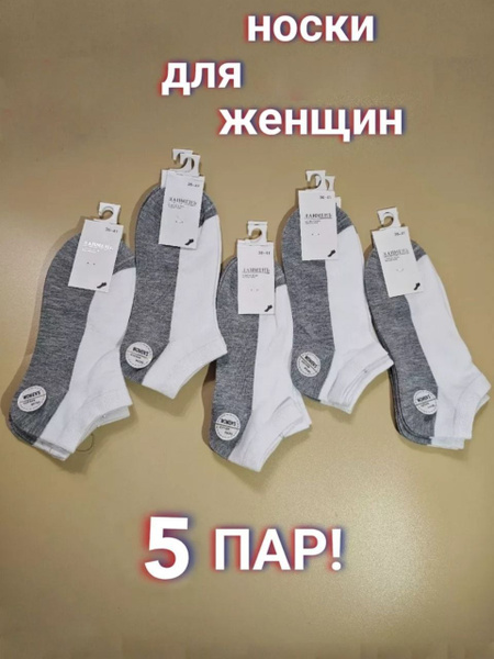 Комплект носков ЛАНМЕНЬ, 5 пар - купить с доставкой по выгодным ценам в ...