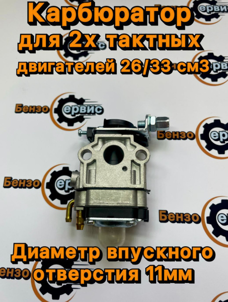 Карбюратор коса 33 sundy - купить по выгодной цене в интернет-магазине ...