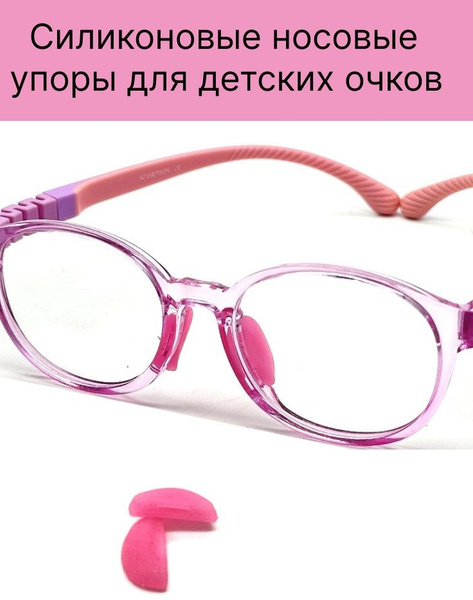 Характеристики Носовые упоры для детских очков и оправ подробное ...