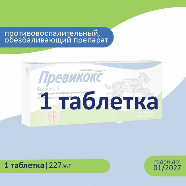 Превикокс 227 мг.,1 таблетка - купить с доставкой по выгодным ценам в ...
