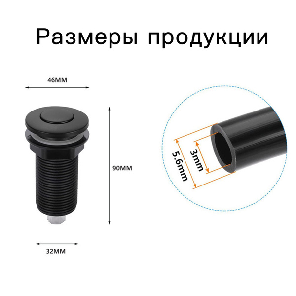 Пневматическая кнопка для измельчителя пищевых отходов,длинная ...