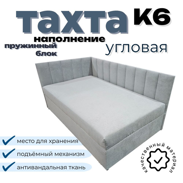 SPB-MEB Тахта, Тахта угловая К6, 90х200 см купить на OZON по низкой ...