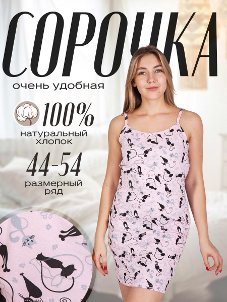 Ночная сорочка Женский Nice&Joy Хлопок, Трикотаж, размер 50 Животные ...