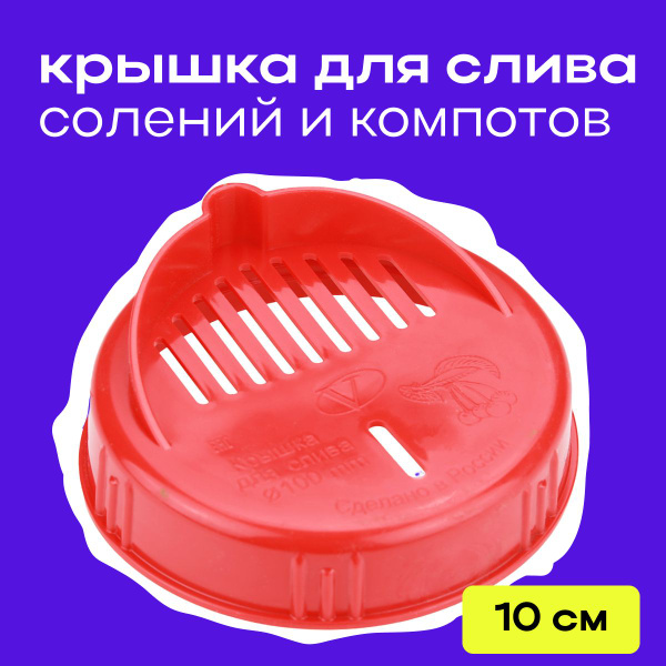 Крышка для банки, 10, 10х10 - купить по выгодным ценам в интернет ...