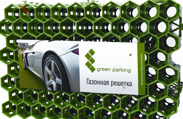 Газонная решетка Green Parking 60х40 см зеленая - купить с доставкой по ...
