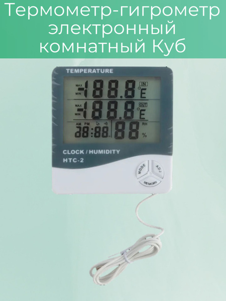 Термометр-гигрометр электронный комнатный Куб - купить с доставкой по ...