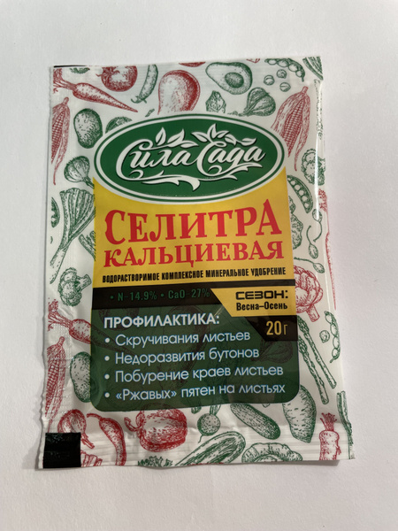Селитра кальциевая удобрение для рассады, для растений 20 гр - купить с ...