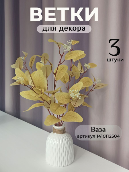 Букет 3 шт веточки травы. Искусственные цветы и зелень для декора ...