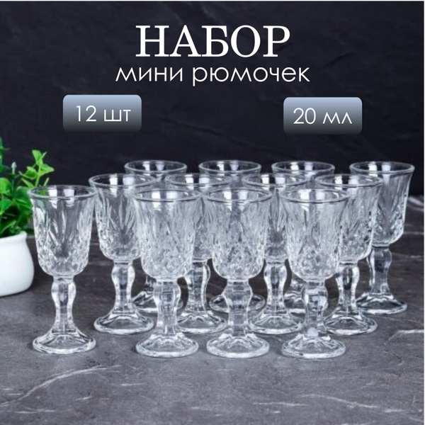 Рюмка для водки, универсальный, 20 мл, Стекло, 12 шт купить по низкой ...