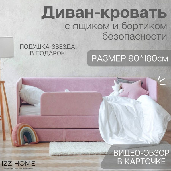 Детский диван-кровать 90*180 см DREAM розовый с ящиком и защитным ...