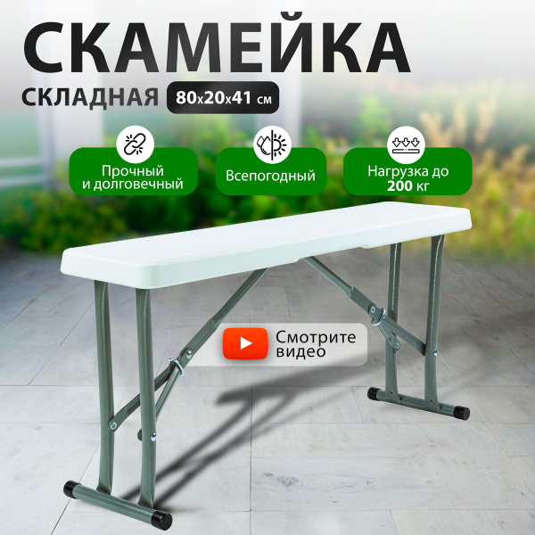 Складная скамейка green glade c095