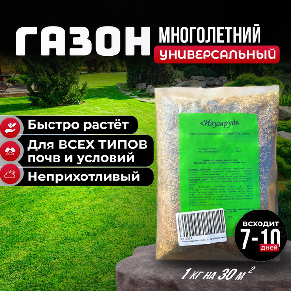 Газонные травы Изумруд KT-0025-5_1_2_райграс, овсяница, фестулолиум ...