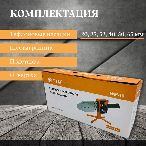 Паяльник для полипропиленовых труб и фитингов 800 Вт, тефлоновые ...