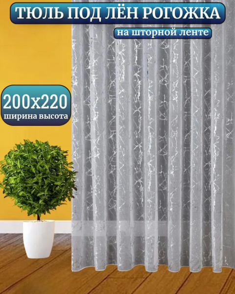 Тюль для комнаты 200х220 белый Мрамор купить на OZON по низкой цене ...