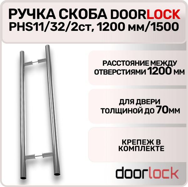 Ручка-скоба дверная 1200/1500 мм нержавеющая сталь - купить по низкой ...