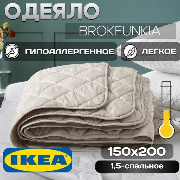 Одеяло IKEA Брокфункия, 150x200, Летнее, с наполнителем Полиэстер ...
